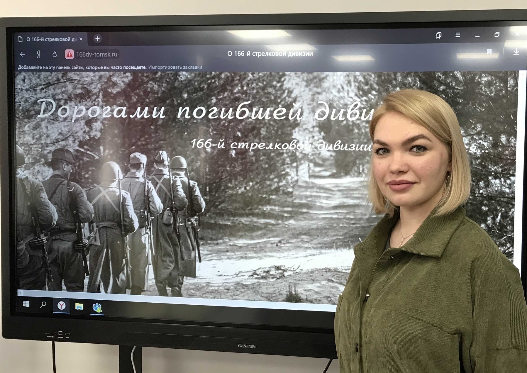 О сайте памяти 166-й стрелковой дивизии