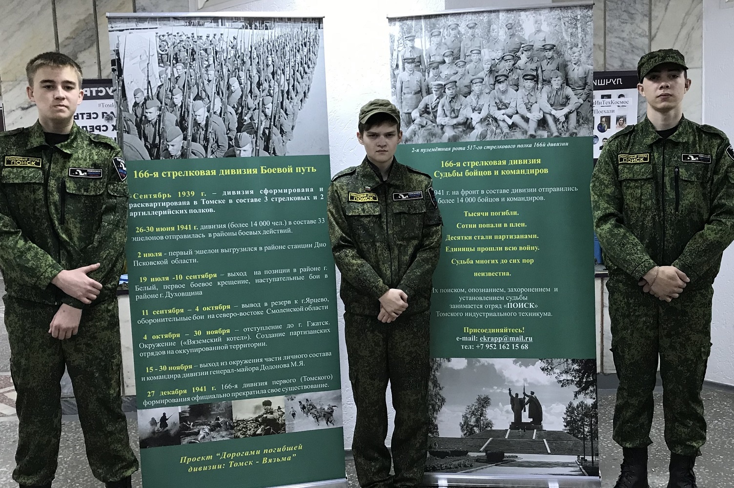 У поисковиков появились 2 мобильных стенда,посвященных 166-й дивизии