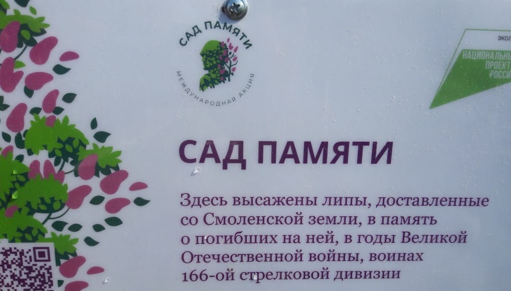Аллея в честь воинов 166-й стрелковой дивизии