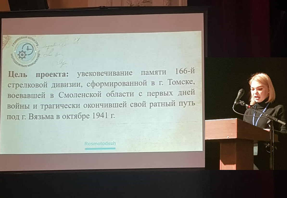 Проект, посвященный 166-й дивизии, представлен на Всероссийском форуме