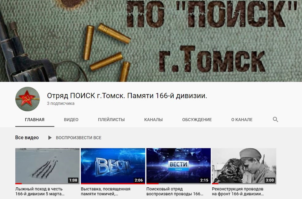 Создан ютьюб-канал отряда Поиск
